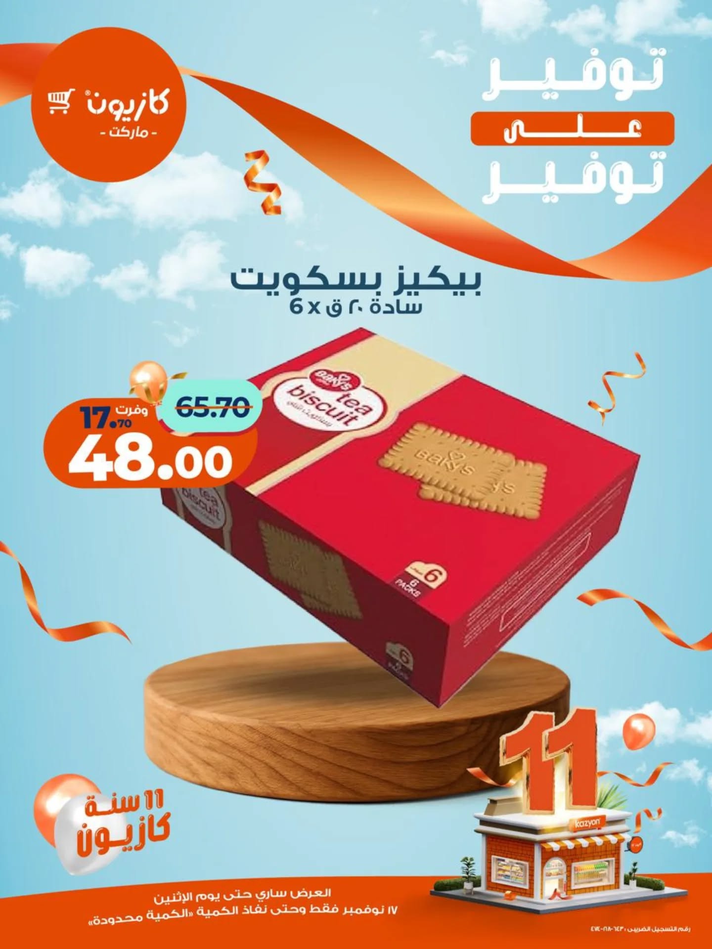 kazyon offers from 16nov to 3nov 2025 عروض كازيون من 16 نوفمبر حتى 3 نوفمبر 2025 صفحة رقم 8